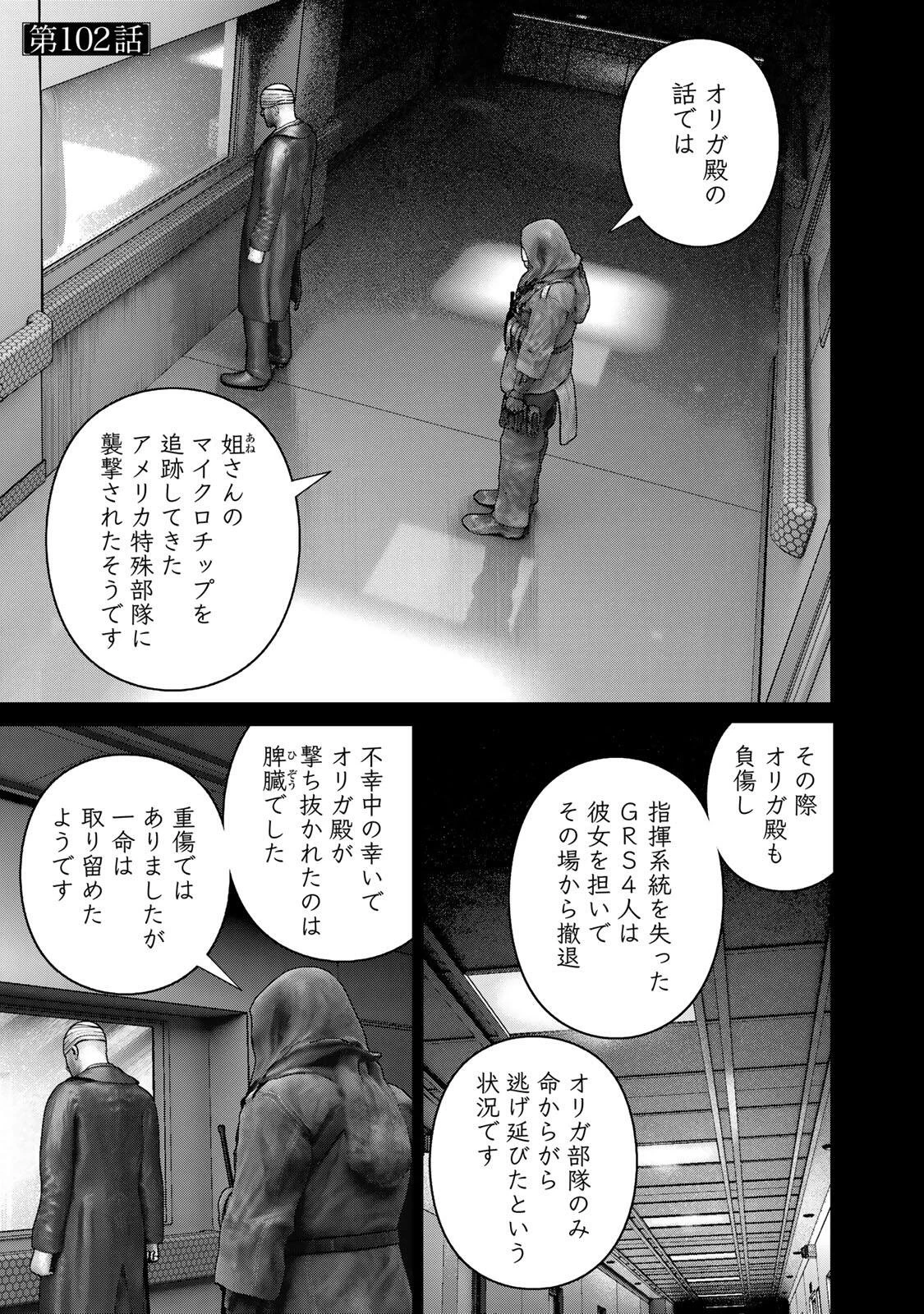 陸上自衛隊特務諜報機関別班の犬 第102話 - 1