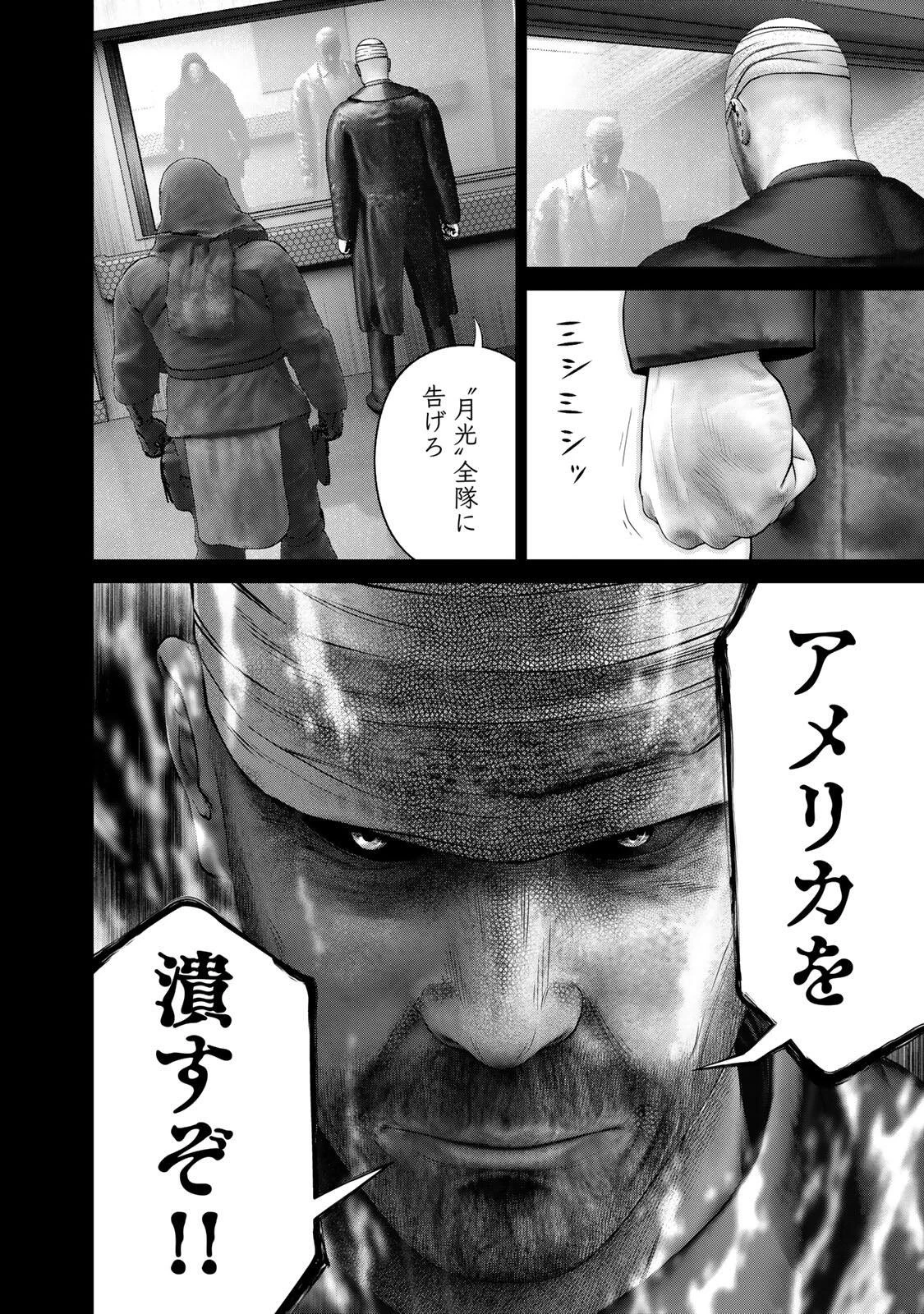 陸上自衛隊特務諜報機関別班の犬 第102話 - 2