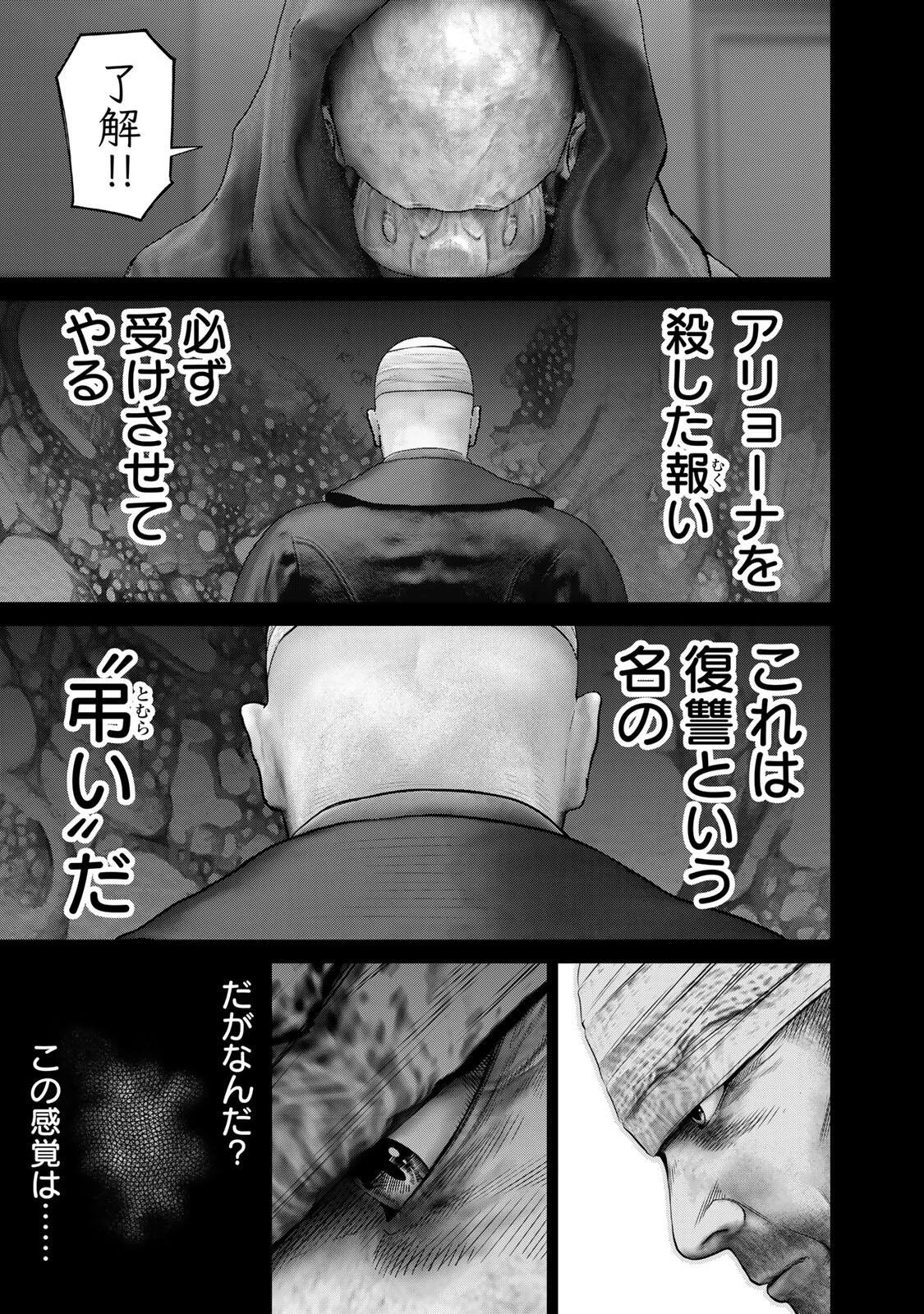 陸上自衛隊特務諜報機関別班の犬 第102話 - 3