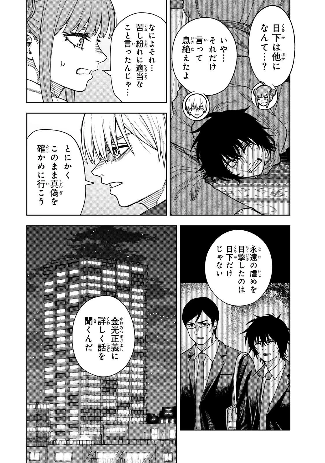 そして刹那は繰り返す 第24話 - 2