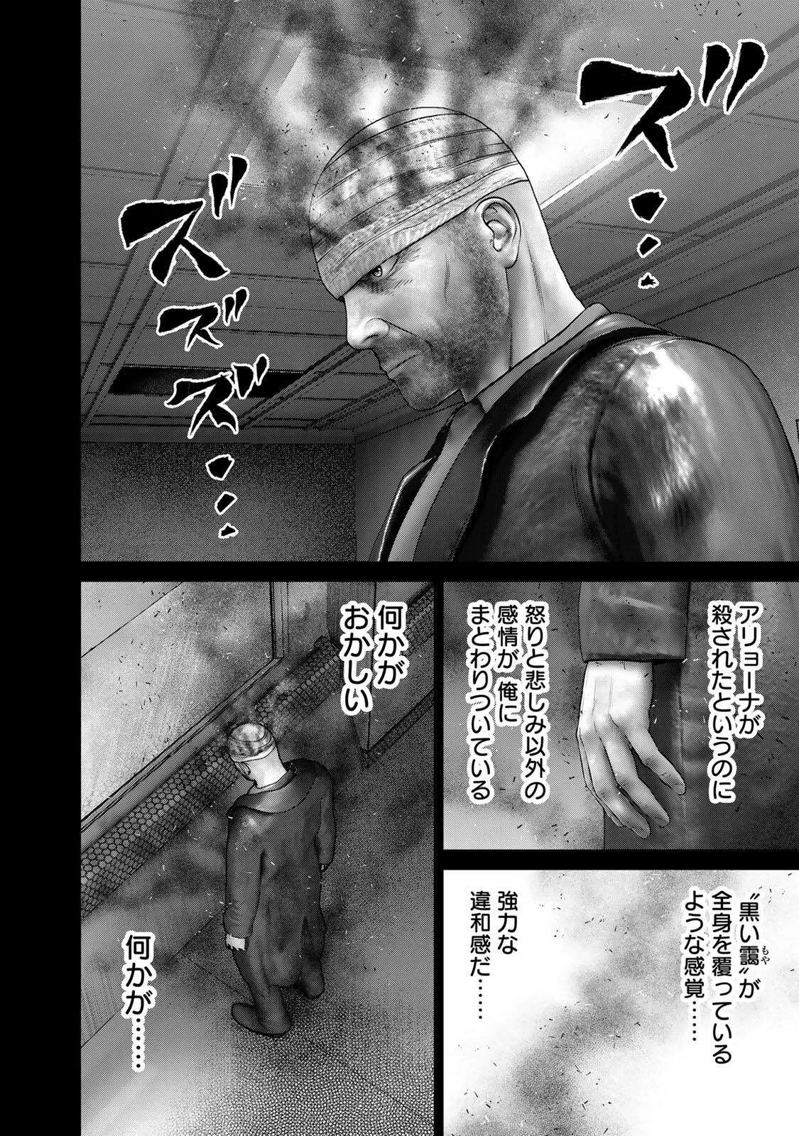陸上自衛隊特務諜報機関別班の犬 第102話 - 4