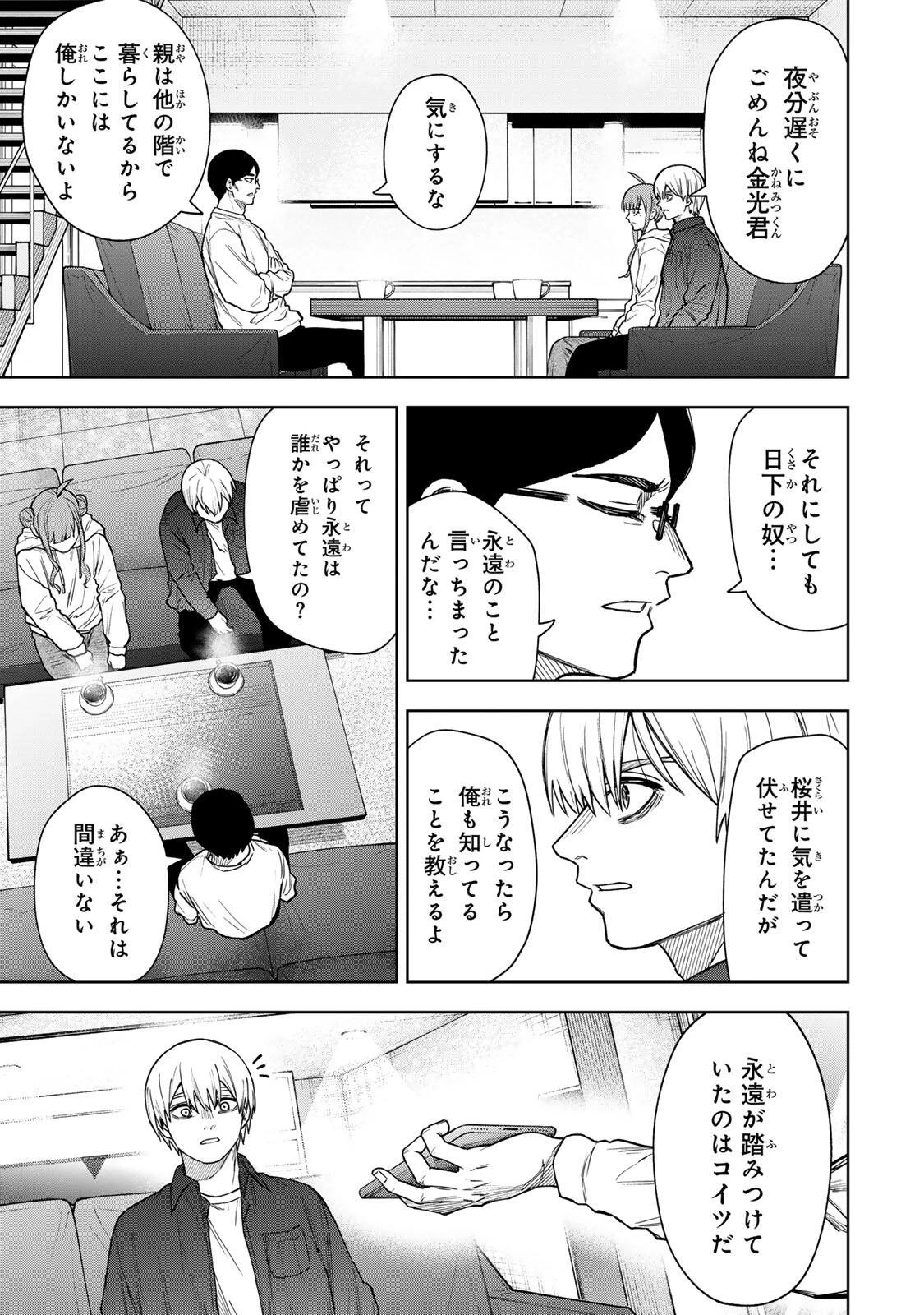 そして刹那は繰り返す 第24話 - 3