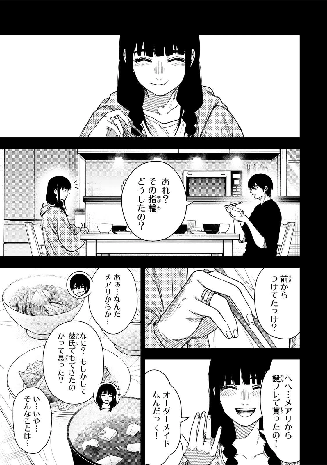 そして刹那は繰り返す 第24話 - 5