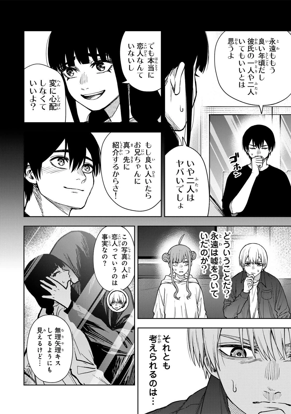 そして刹那は繰り返す 第24話 - 6