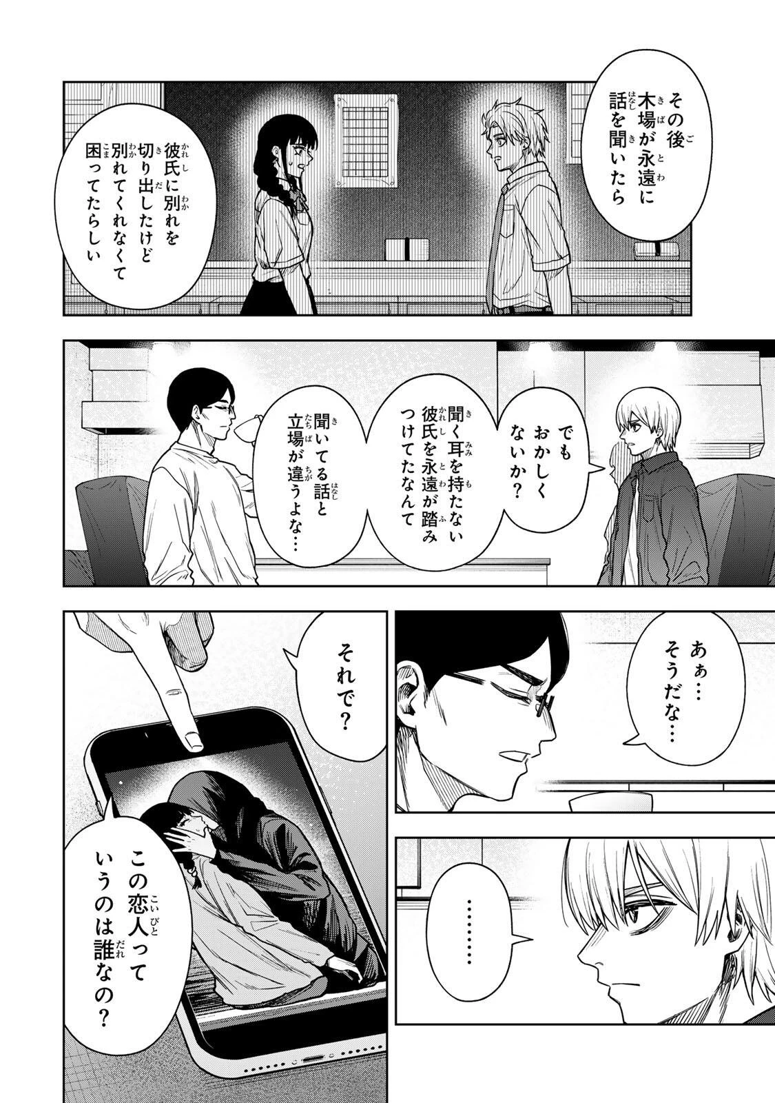 そして刹那は繰り返す 第24話 - 8