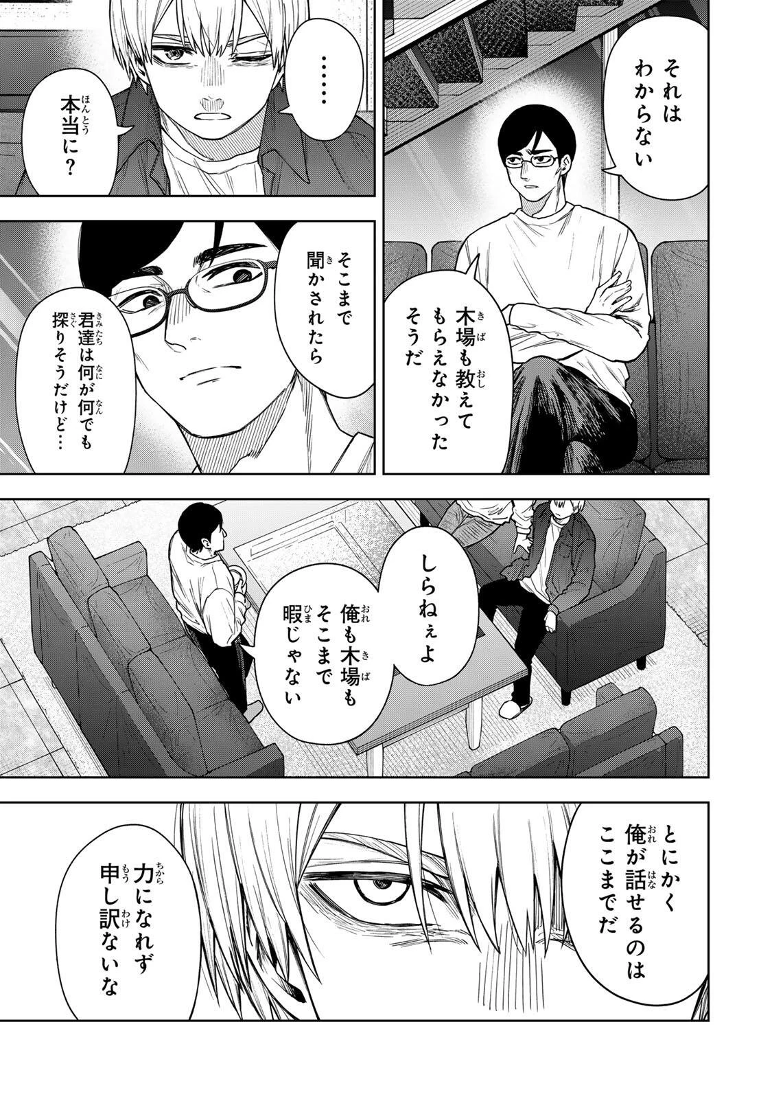 そして刹那は繰り返す 第24話 - 9