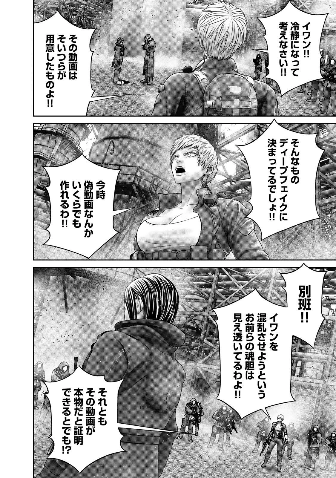 陸上自衛隊特務諜報機関別班の犬 第102話 - 12