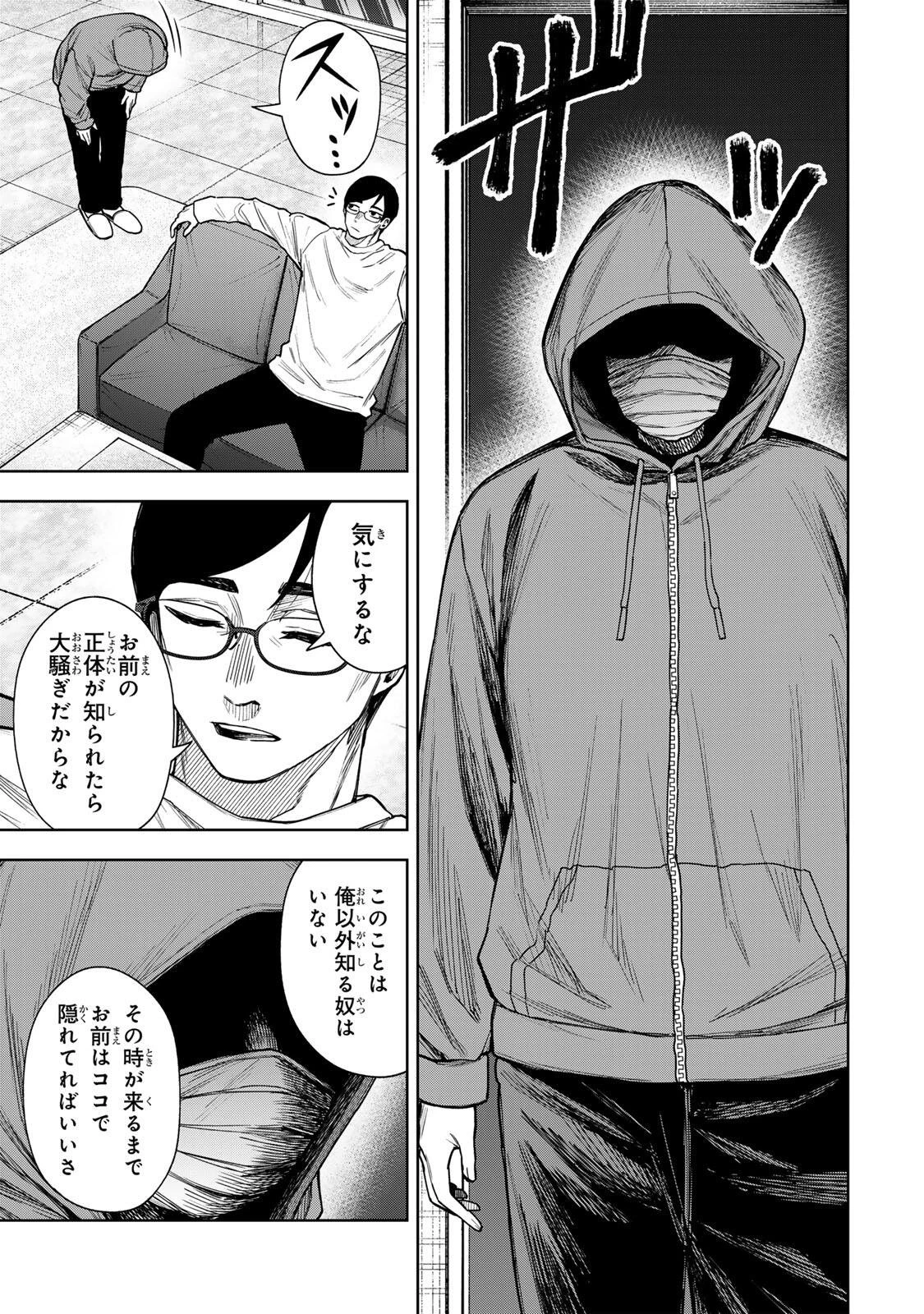 そして刹那は繰り返す 第24話 - 11