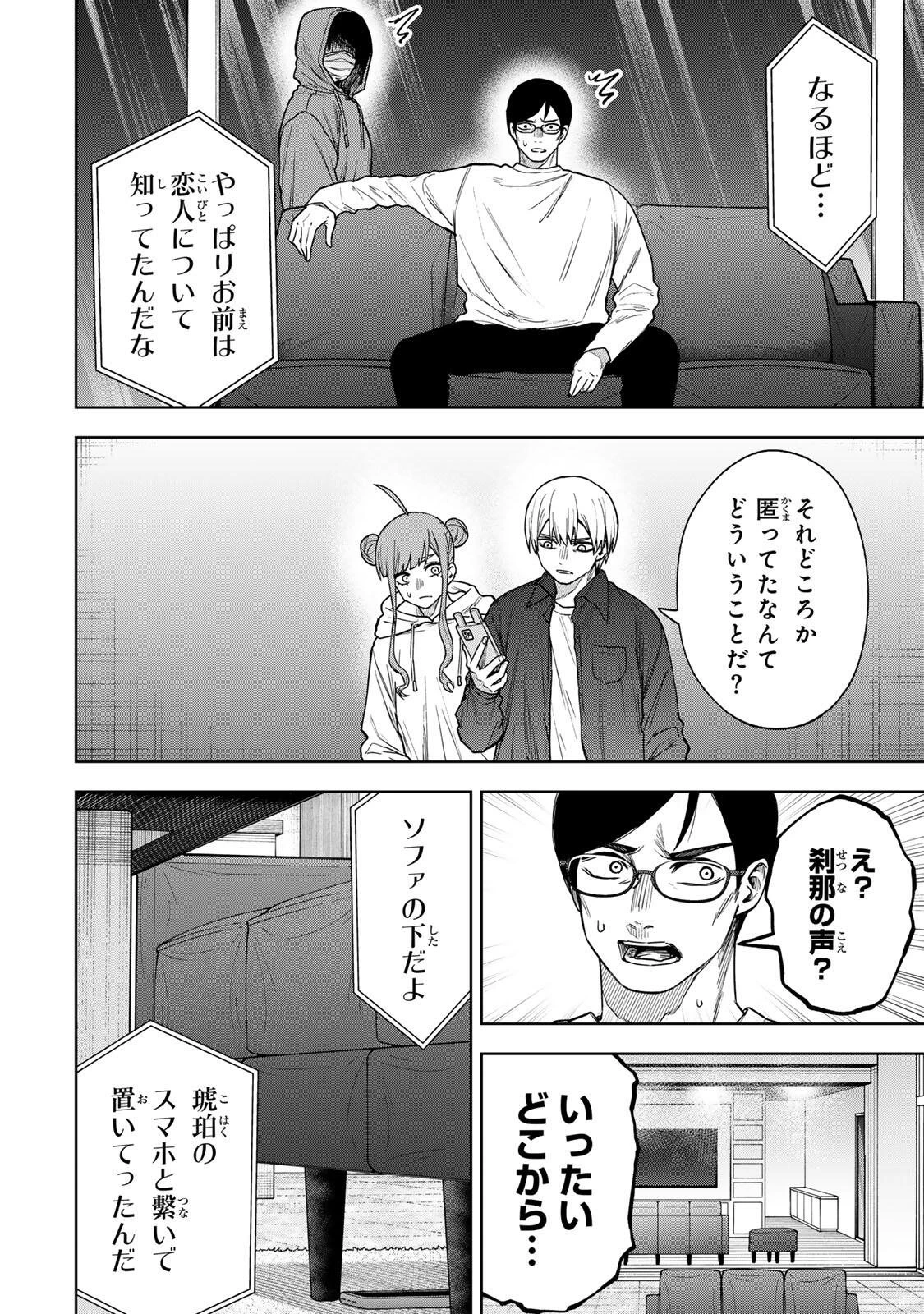 そして刹那は繰り返す 第24話 - 12