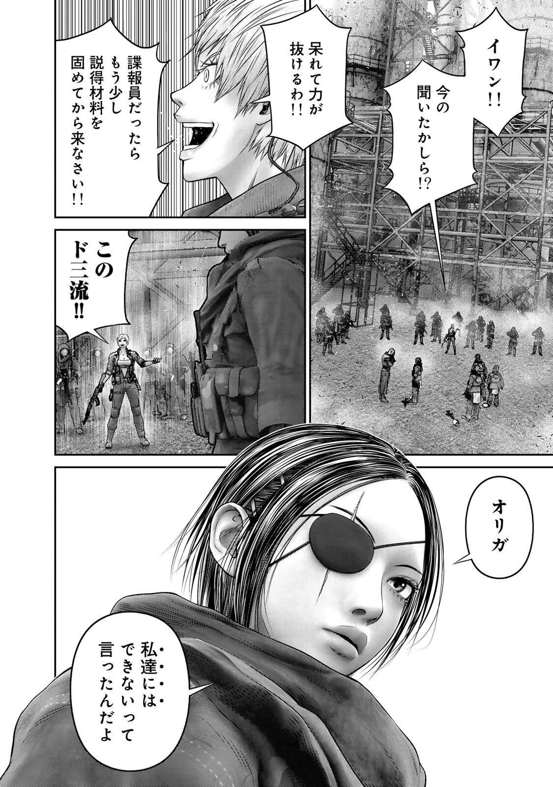 陸上自衛隊特務諜報機関別班の犬 第102話 - 14