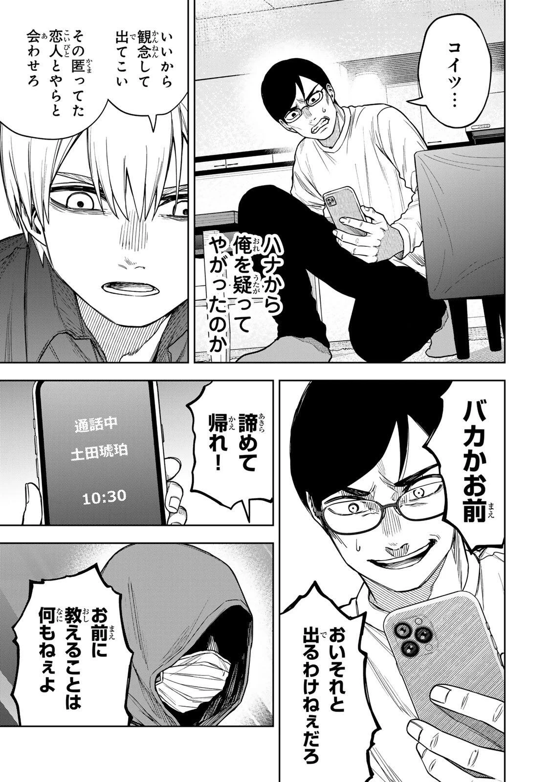 そして刹那は繰り返す 第24話 - 13