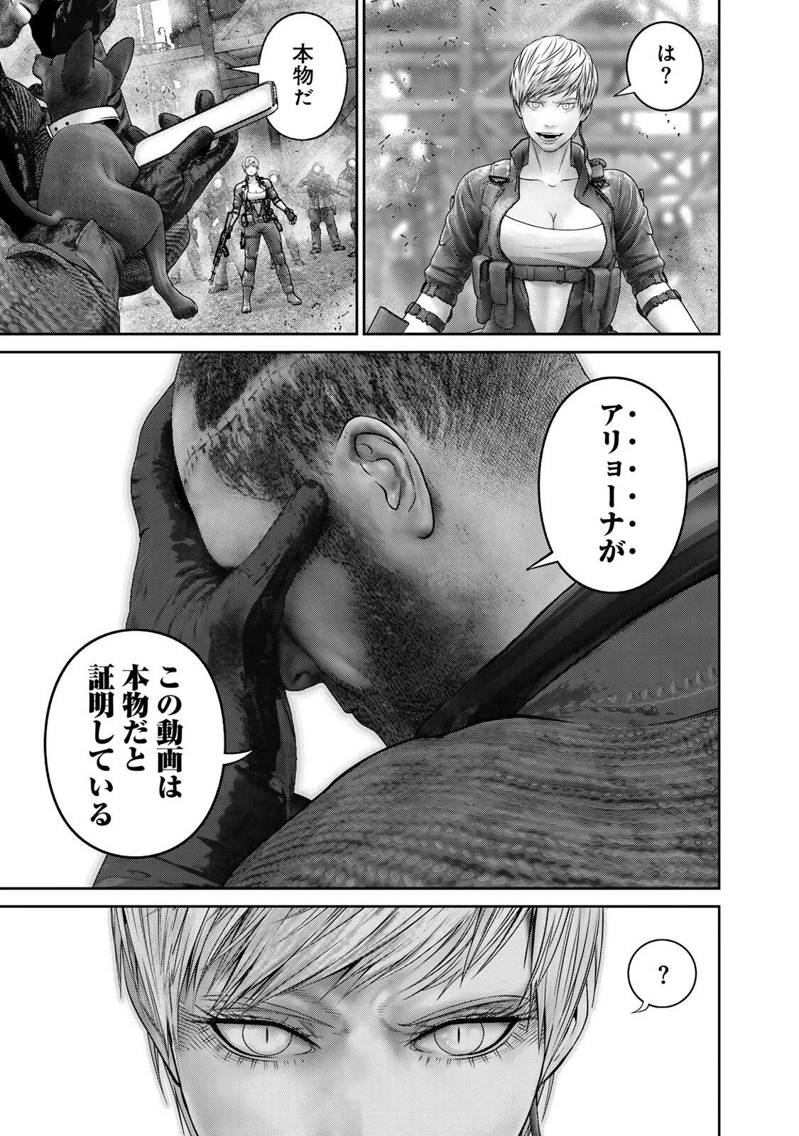 陸上自衛隊特務諜報機関別班の犬 第102話 - 15