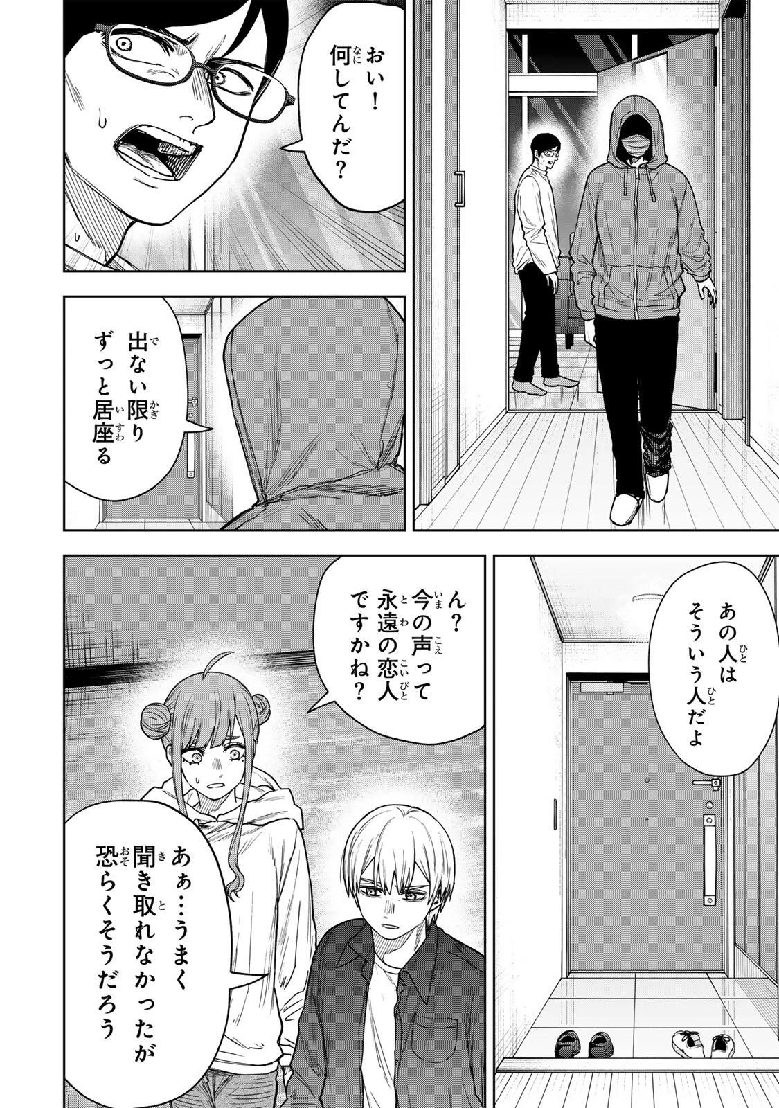 そして刹那は繰り返す 第24話 - 14