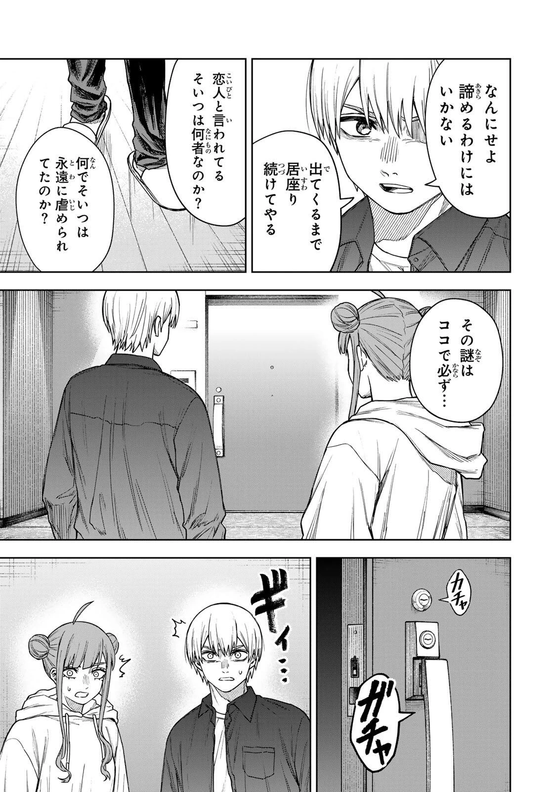 そして刹那は繰り返す 第24話 - 15