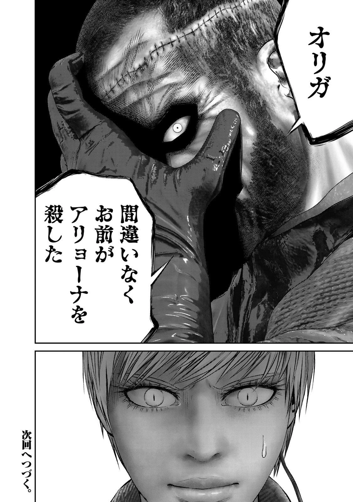 陸上自衛隊特務諜報機関別班の犬 第102話 - 16