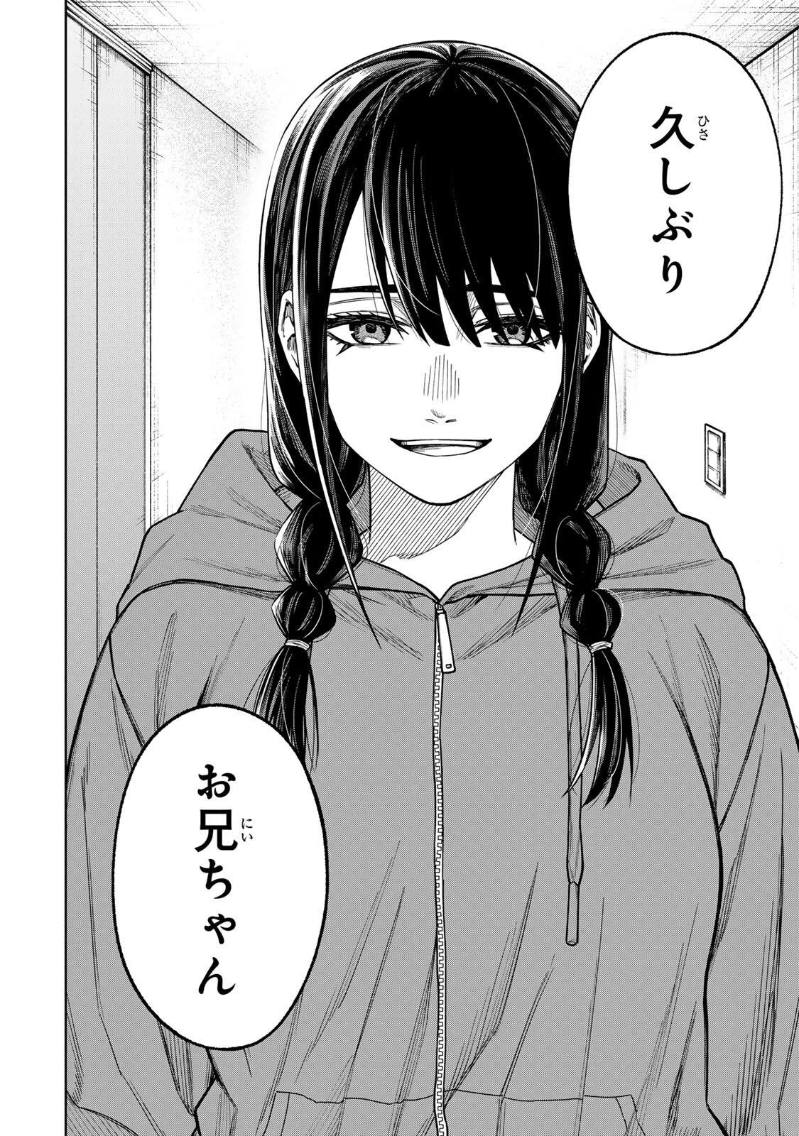 そして刹那は繰り返す 第24話 - 16