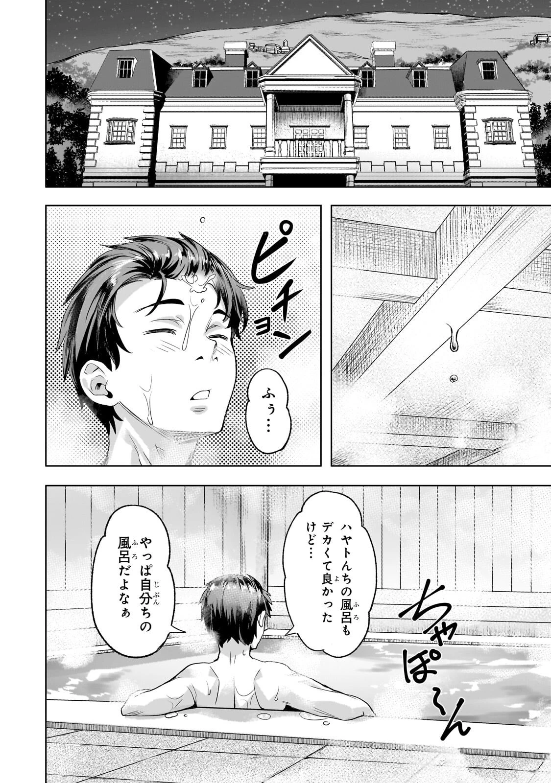 異世界でスローライフを(願望) 第69話 - 2