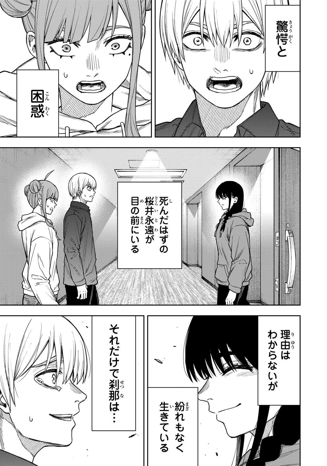 そして刹那は繰り返す 第24話 - 17