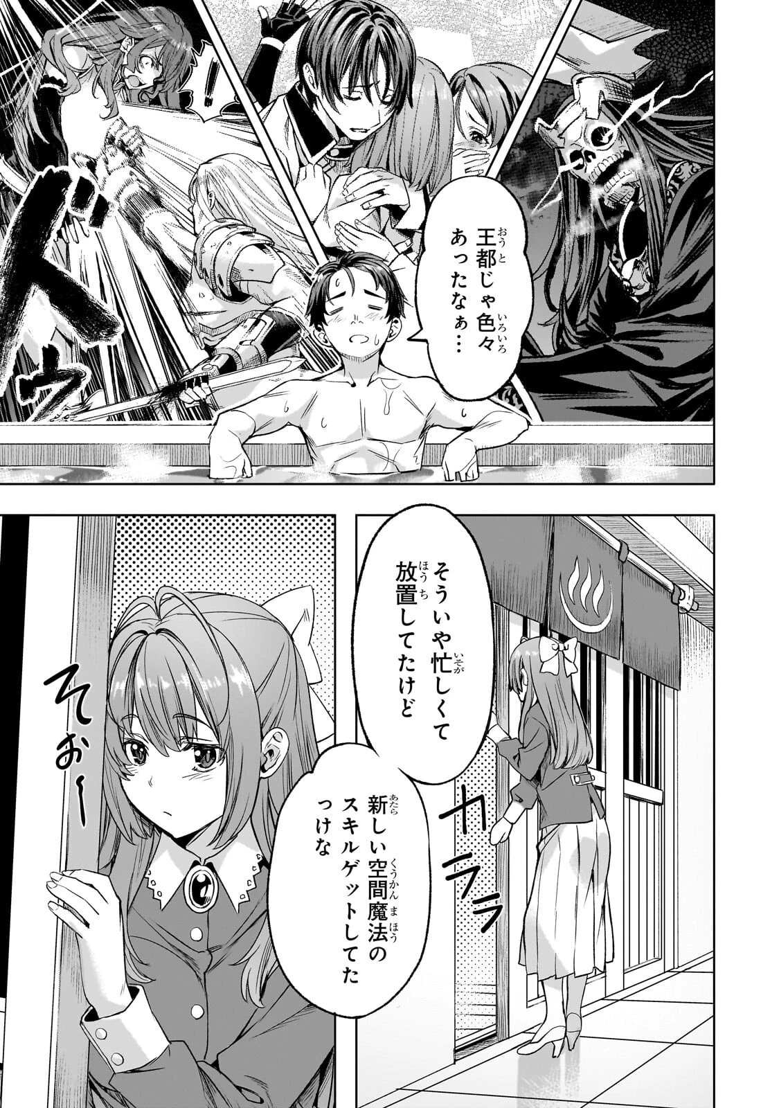 異世界でスローライフを(願望) 第69話 - 3