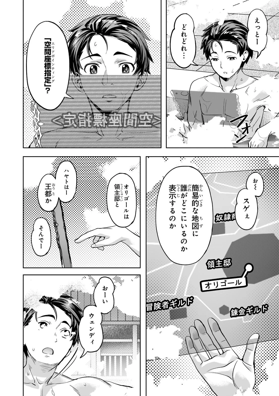 異世界でスローライフを(願望) 第69話 - 4