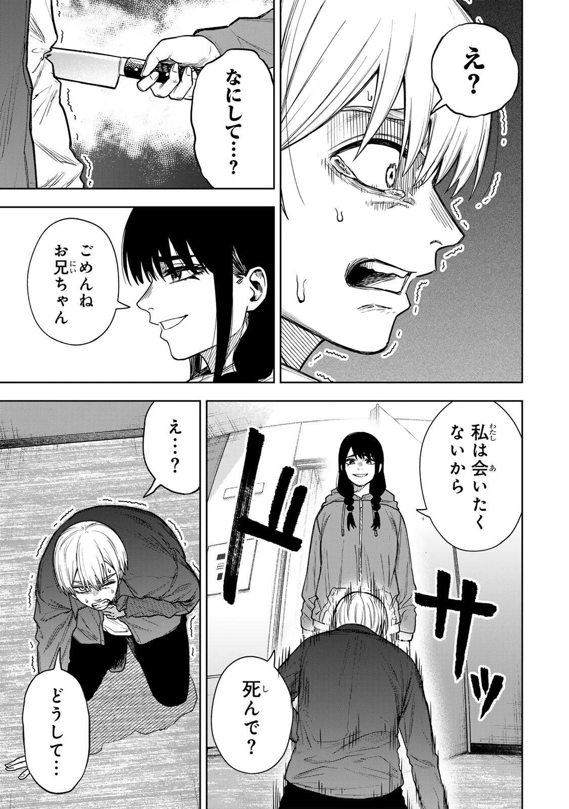 そして刹那は繰り返す 第24話 - 19