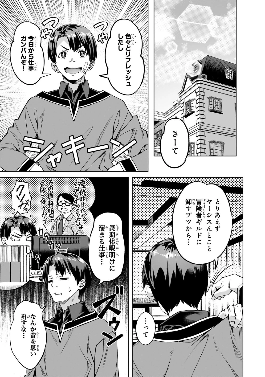 異世界でスローライフを(願望) 第69話 - 9