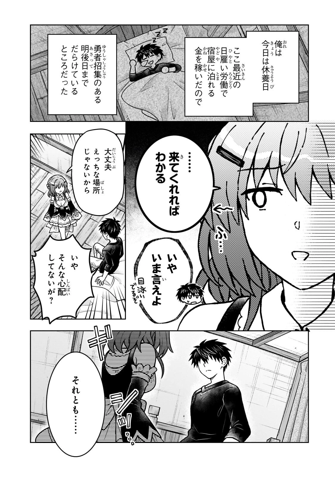 D級冒険者の俺、なぜか勇者パーティーに勧誘されたあげく、王女につきまとわれてる 第51話 - 2