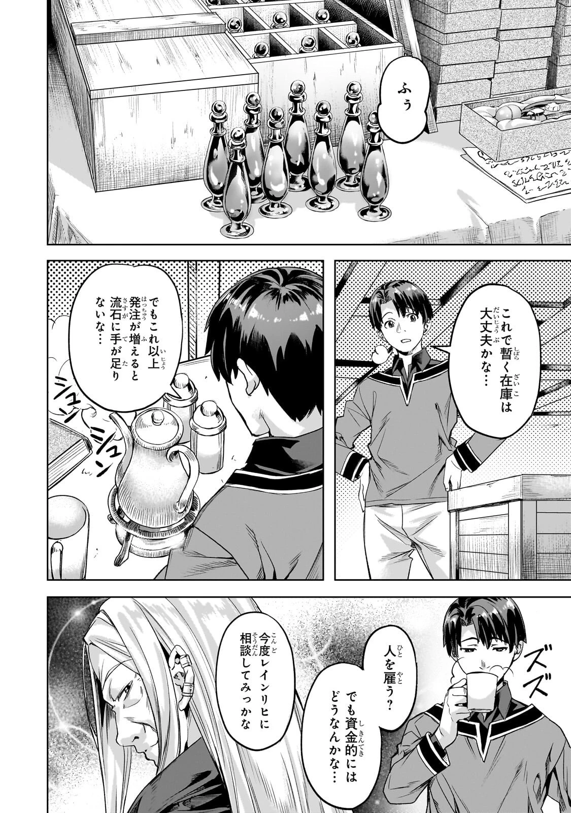 異世界でスローライフを(願望) 第69話 - 10