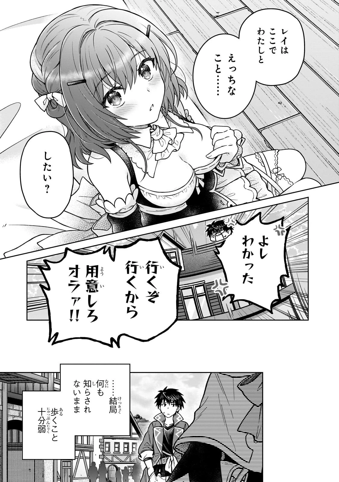 D級冒険者の俺、なぜか勇者パーティーに勧誘されたあげく、王女につきまとわれてる 第51話 - 3
