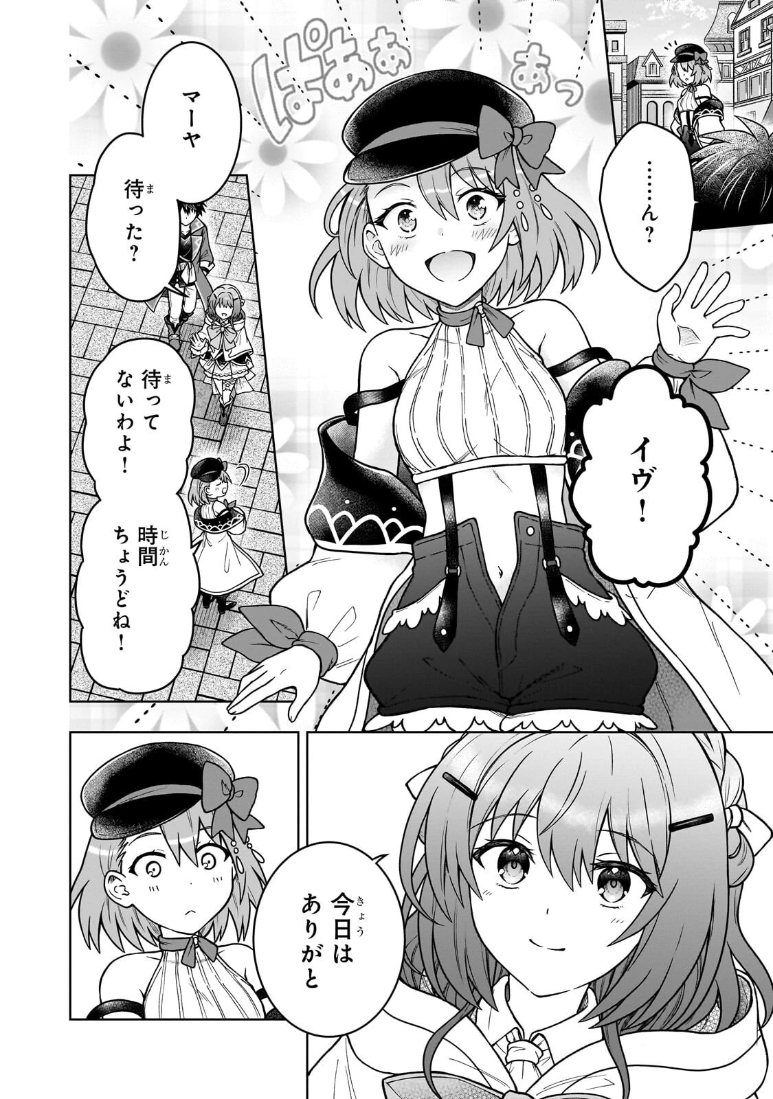 D級冒険者の俺、なぜか勇者パーティーに勧誘されたあげく、王女につきまとわれてる 第51話 - 4