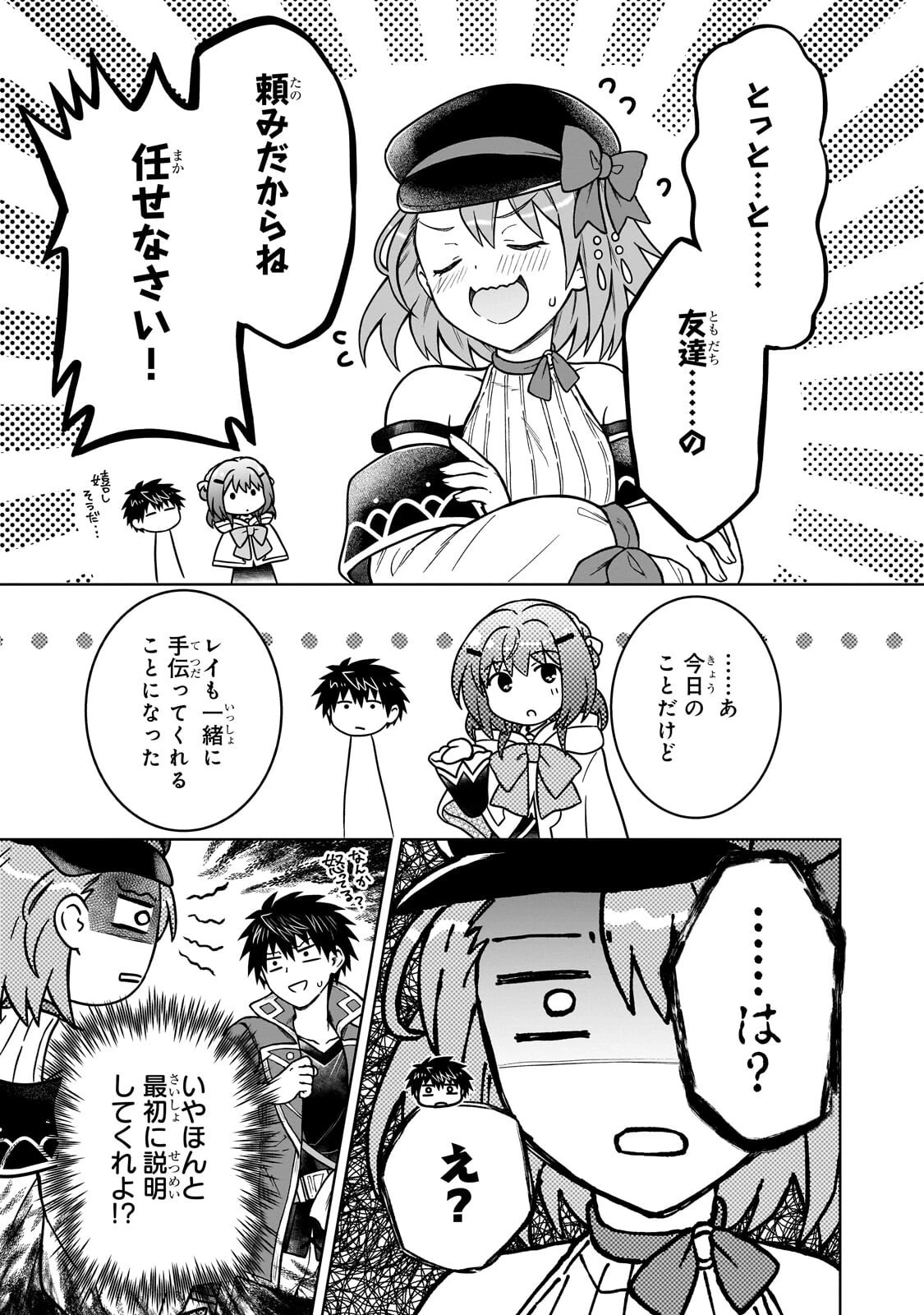 D級冒険者の俺、なぜか勇者パーティーに勧誘されたあげく、王女につきまとわれてる 第51話 - 5