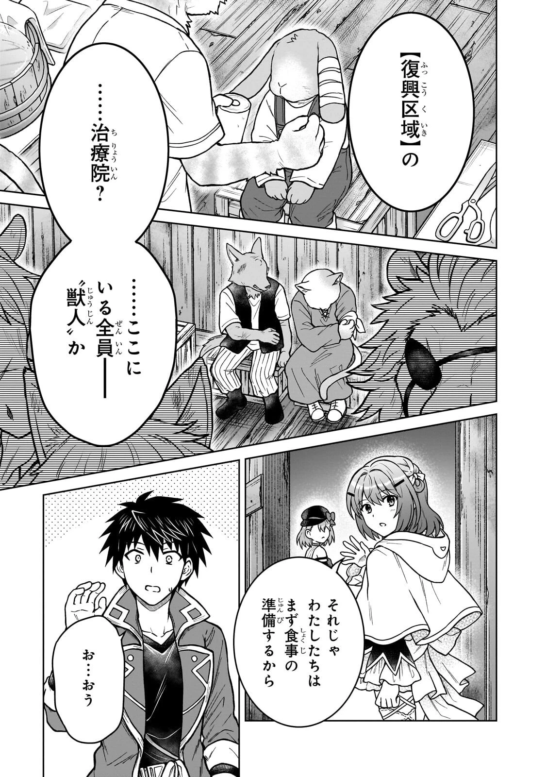 D級冒険者の俺、なぜか勇者パーティーに勧誘されたあげく、王女につきまとわれてる 第51話 - 7