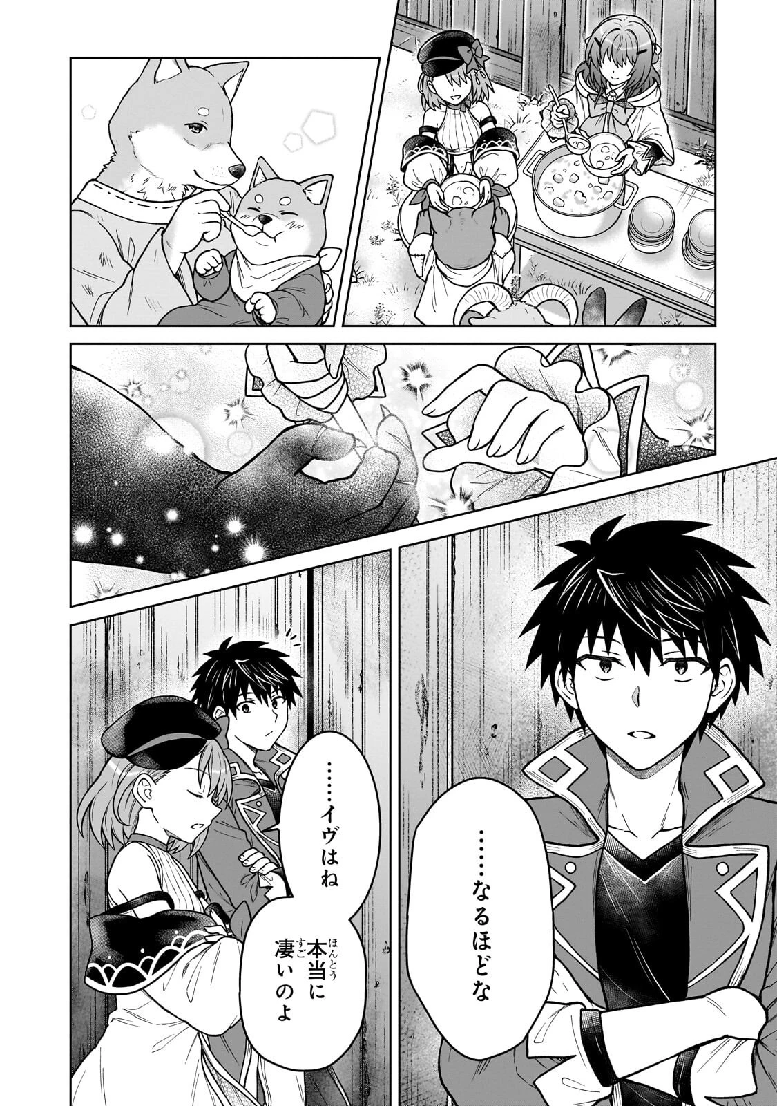 D級冒険者の俺、なぜか勇者パーティーに勧誘されたあげく、王女につきまとわれてる 第51話 - 8