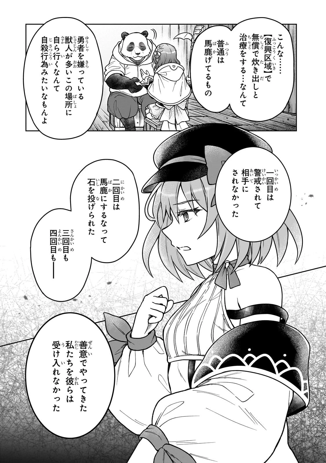 D級冒険者の俺、なぜか勇者パーティーに勧誘されたあげく、王女につきまとわれてる 第51話 - 9