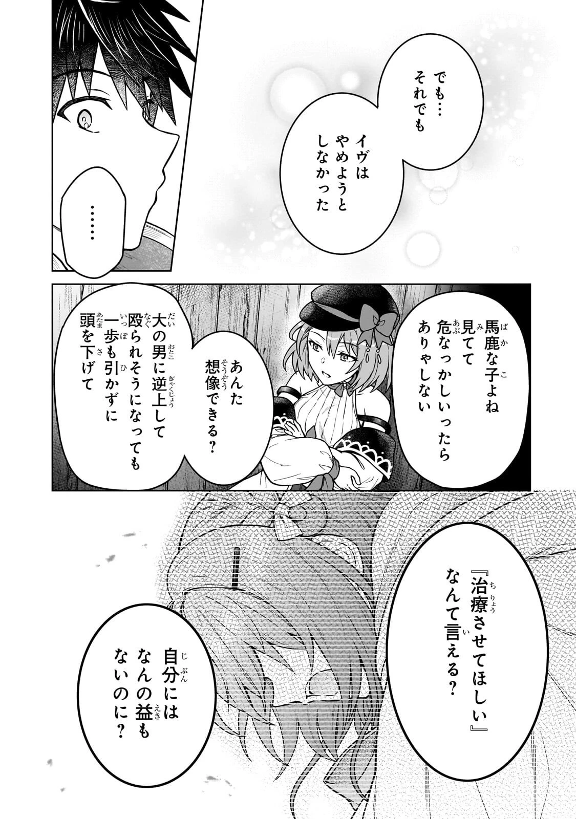 D級冒険者の俺、なぜか勇者パーティーに勧誘されたあげく、王女につきまとわれてる 第51話 - 10