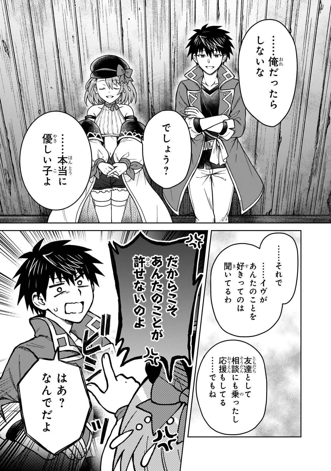 D級冒険者の俺、なぜか勇者パーティーに勧誘されたあげく、王女につきまとわれてる 第51話 - 11