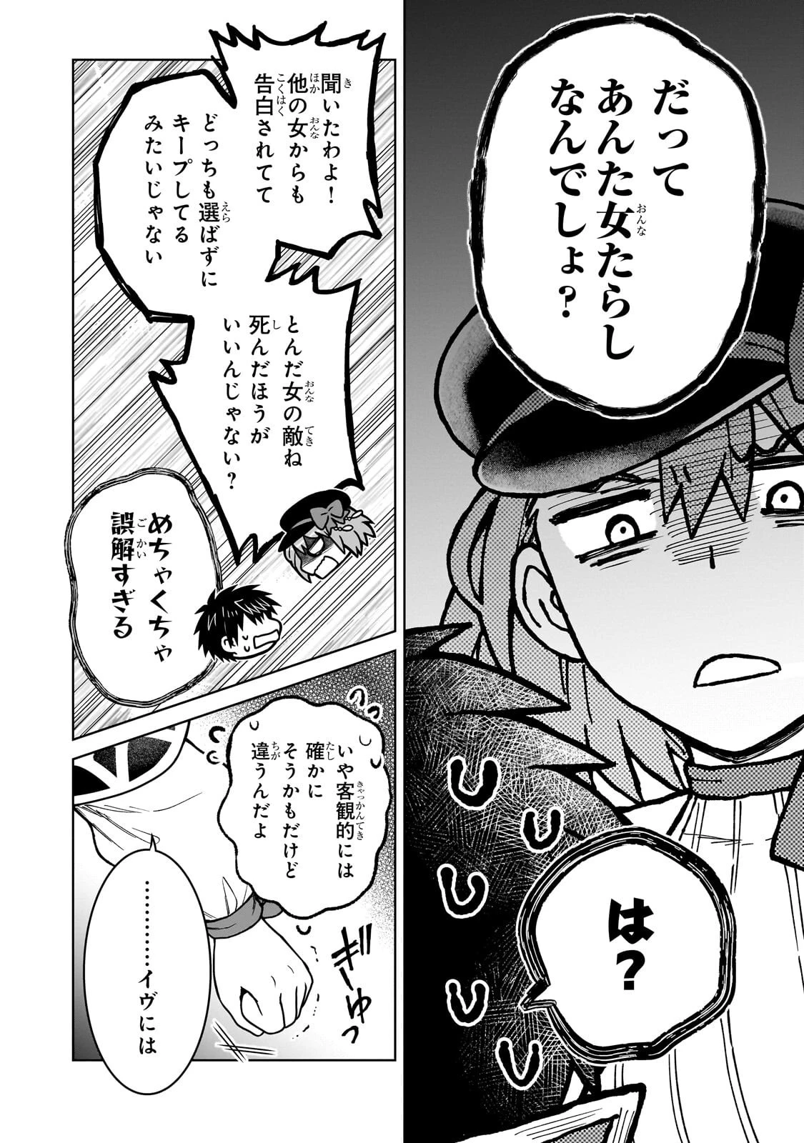 D級冒険者の俺、なぜか勇者パーティーに勧誘されたあげく、王女につきまとわれてる 第51話 - 12
