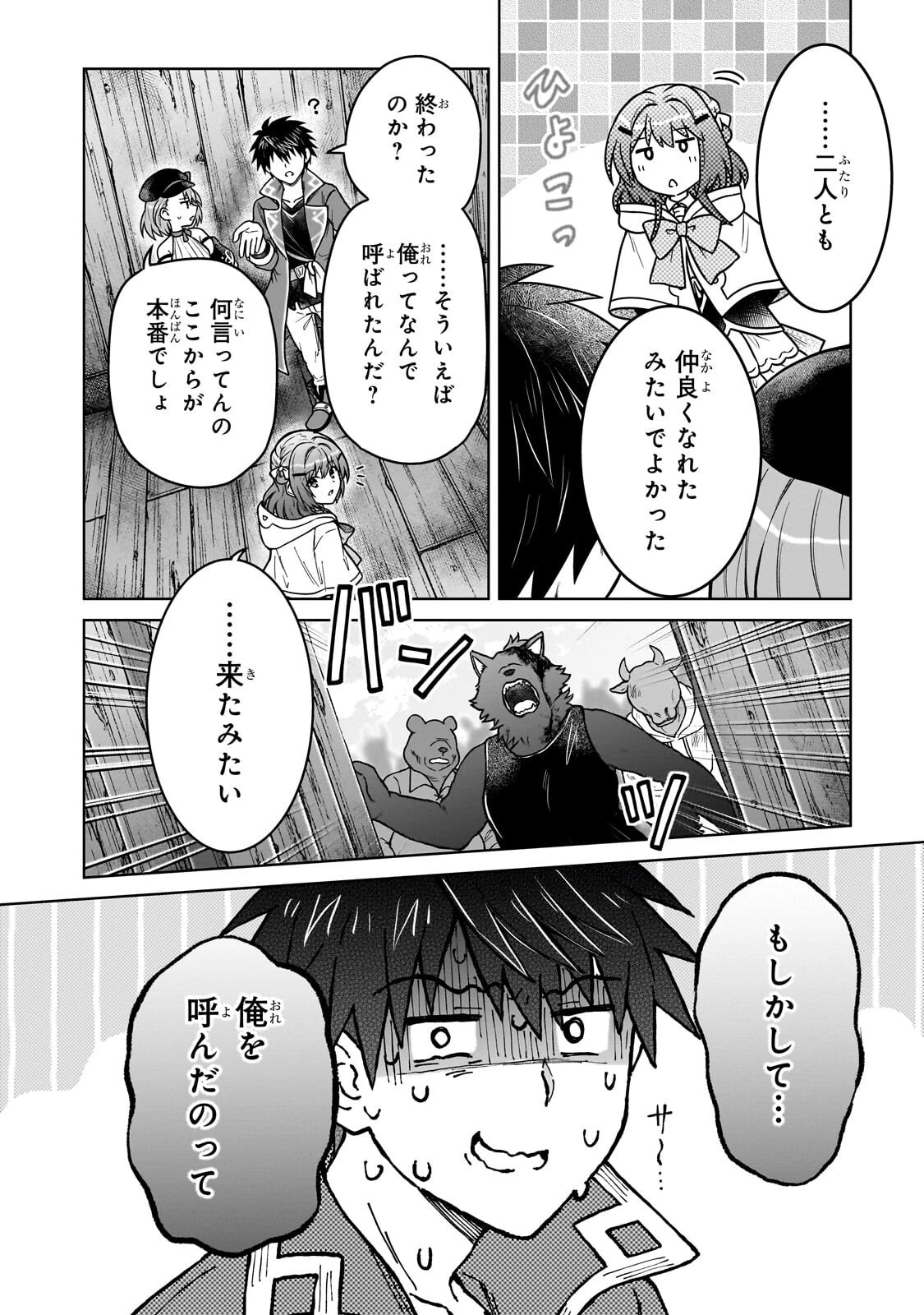 D級冒険者の俺、なぜか勇者パーティーに勧誘されたあげく、王女につきまとわれてる 第51話 - 14