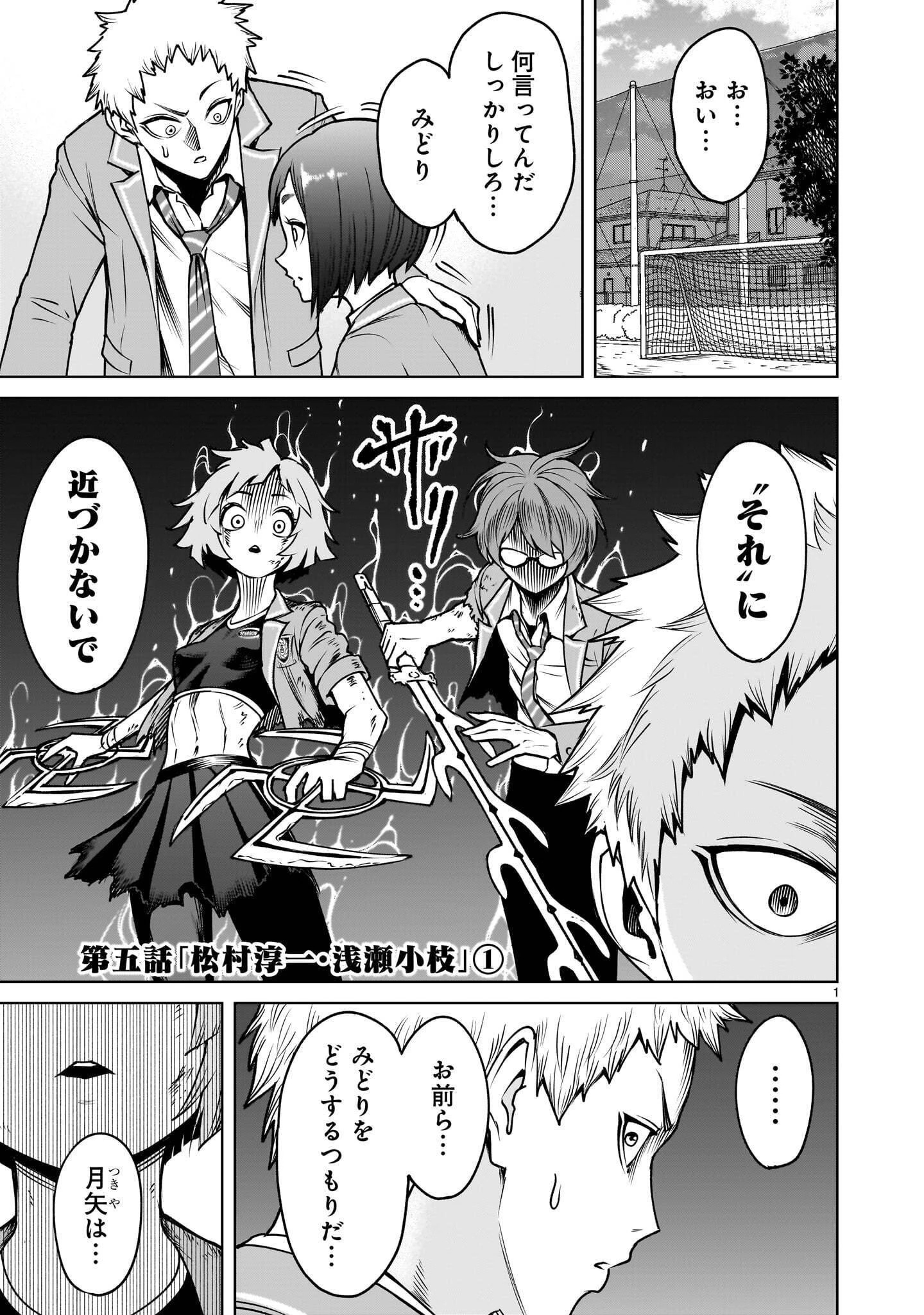 ジャドウ・シーズン 第5話 - 1