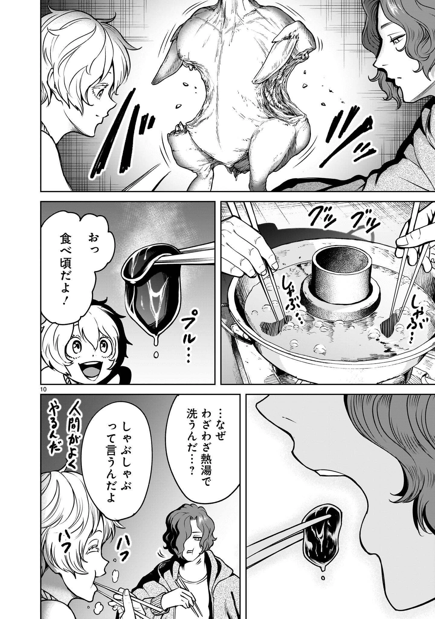 ジャドウ・シーズン 第5話 - 10