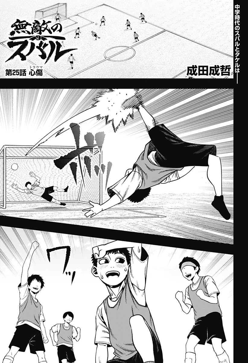 無敵のスバル 第25話 - 1