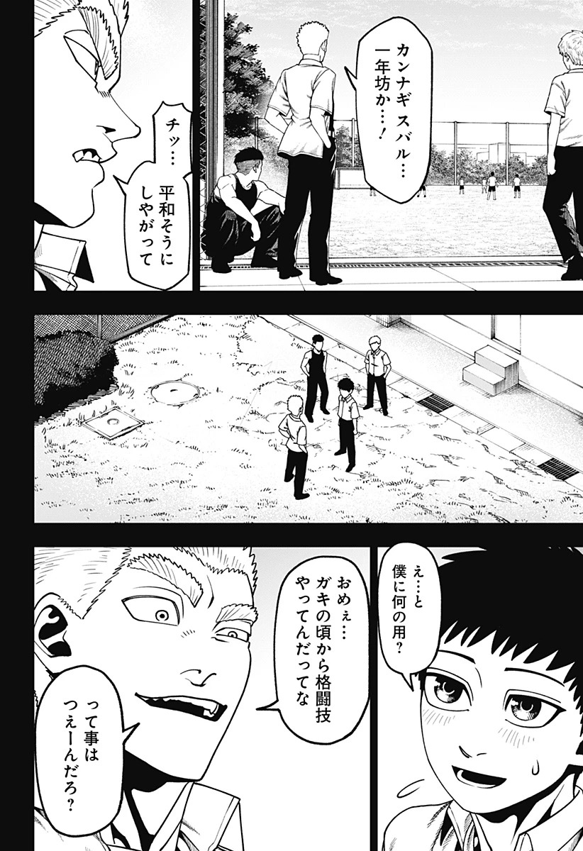無敵のスバル 第25話 - 2