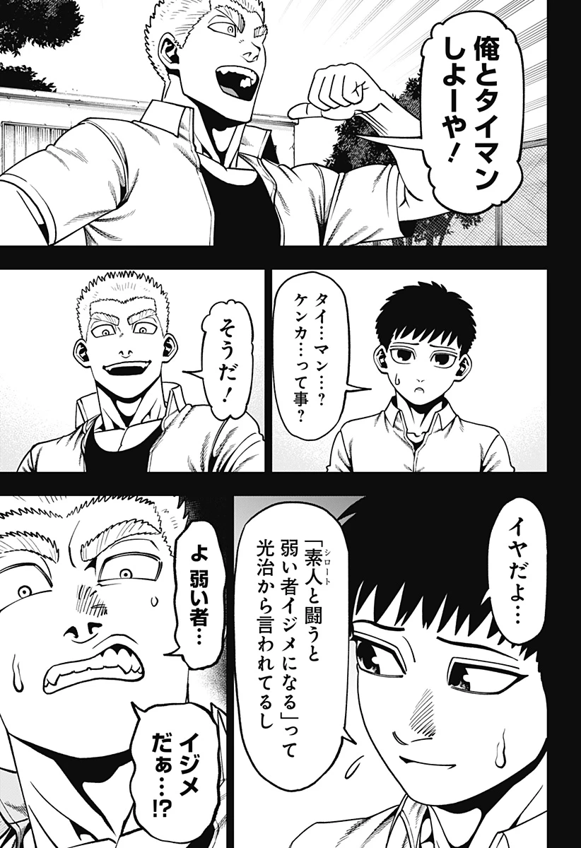 無敵のスバル 第25話 - 3