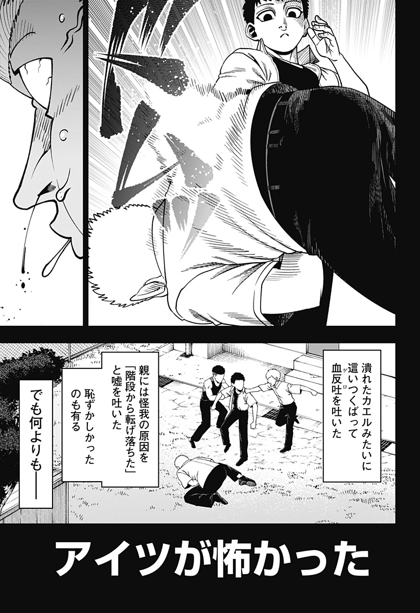 無敵のスバル 第25話 - 13
