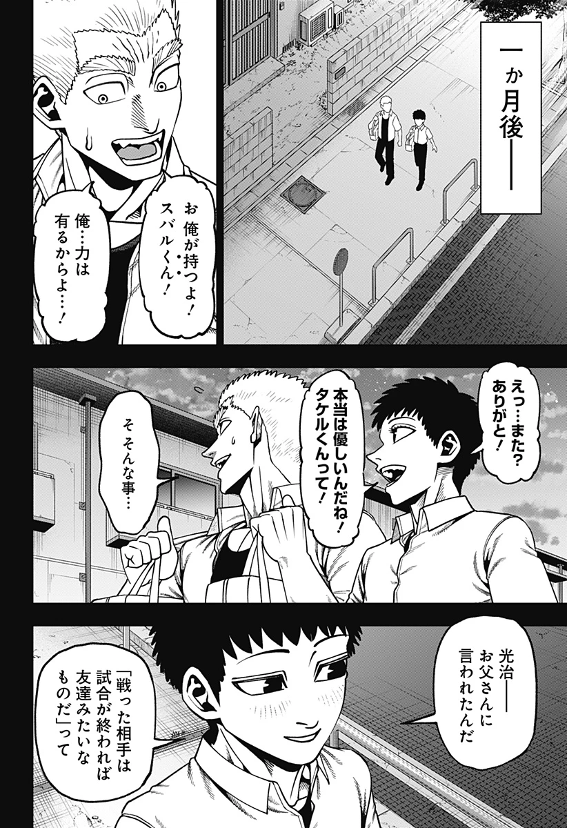無敵のスバル 第25話 - 14