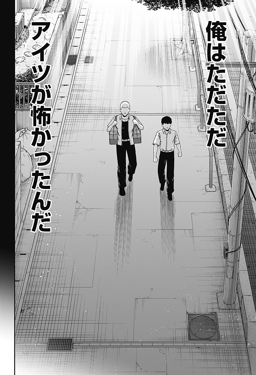 無敵のスバル 第25話 - 16