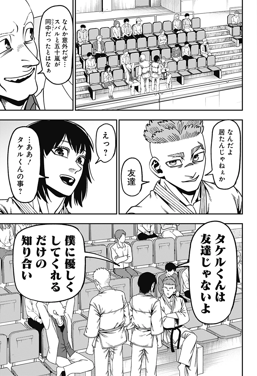 無敵のスバル 第25話 - 17