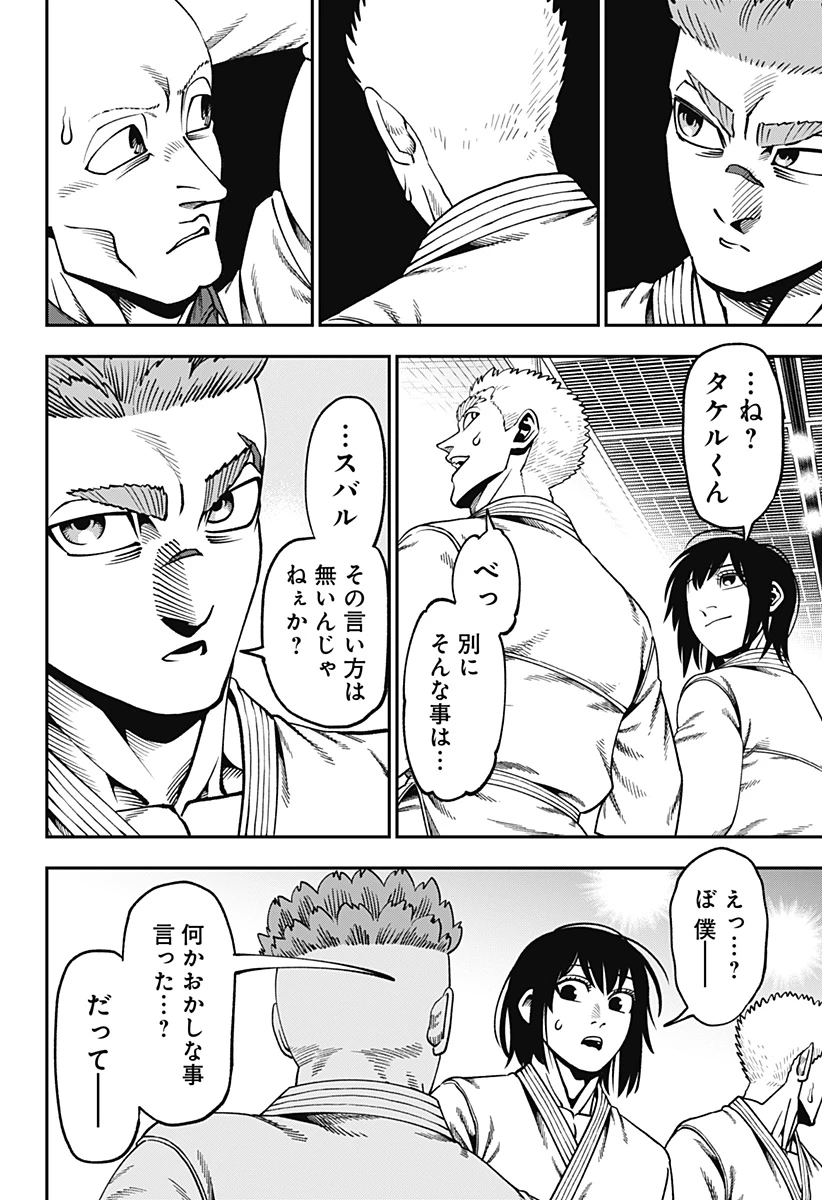 無敵のスバル 第25話 - 18