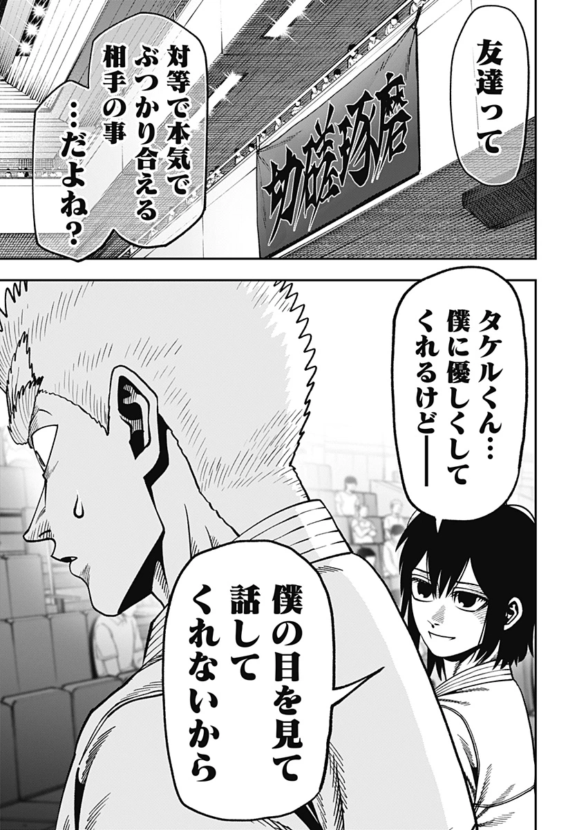 無敵のスバル 第25話 - 19