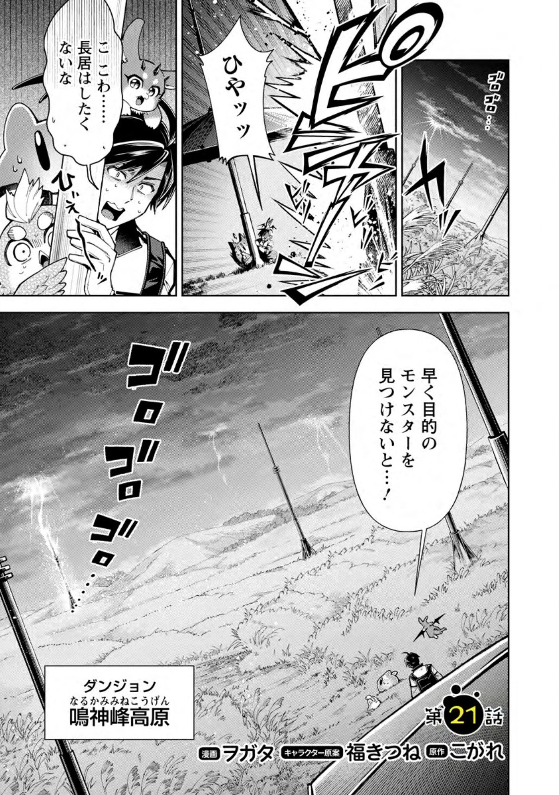 社畜の俺、ドラゴンに懐かれたのでペット配信を始めます～チビッ子ドラゴンとモンスター牧場ライフ～ 第21話 - 1